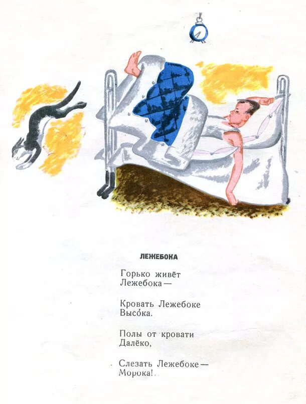 длинная игрушка лежебока. лежебока рисунок. лежебока стихотворение. лежебока человек. ребенок лежебока.
