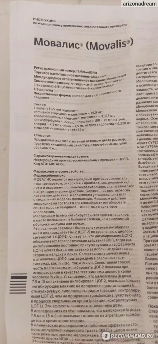 Мовалис уколы инструкция. Мовалис таблетки инструкция по применению. Мовалис ампулы инструкция. Мовалис инструкция по применению.