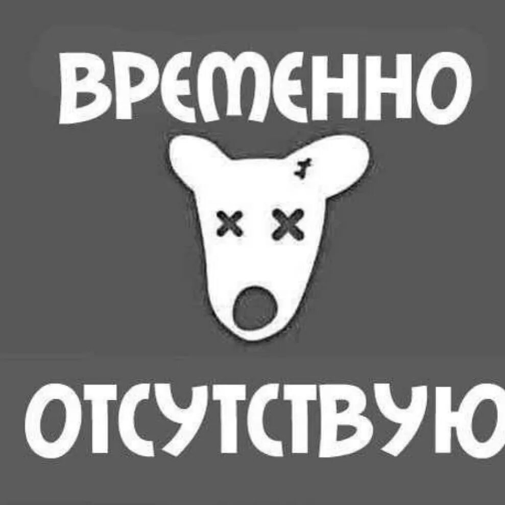 Ярлык недоступен. Пользователь временно отсутствует. ВК аватарка заблокированного. Аватарка удалена. Временно недоступен надпись.