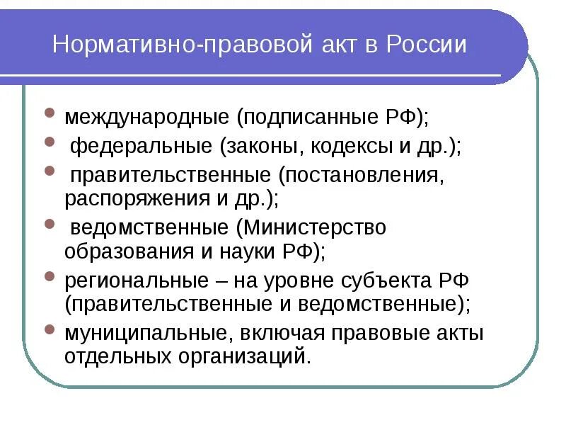 Уровни нормативно правовых актов в рф. Нормативно-правовые основы образования детей с ОВЗ. «Нормативно-правовое обеспечение образования детей с ОВЗ». НПА об образовании международные. Международные документы для детей с ОВЗ.