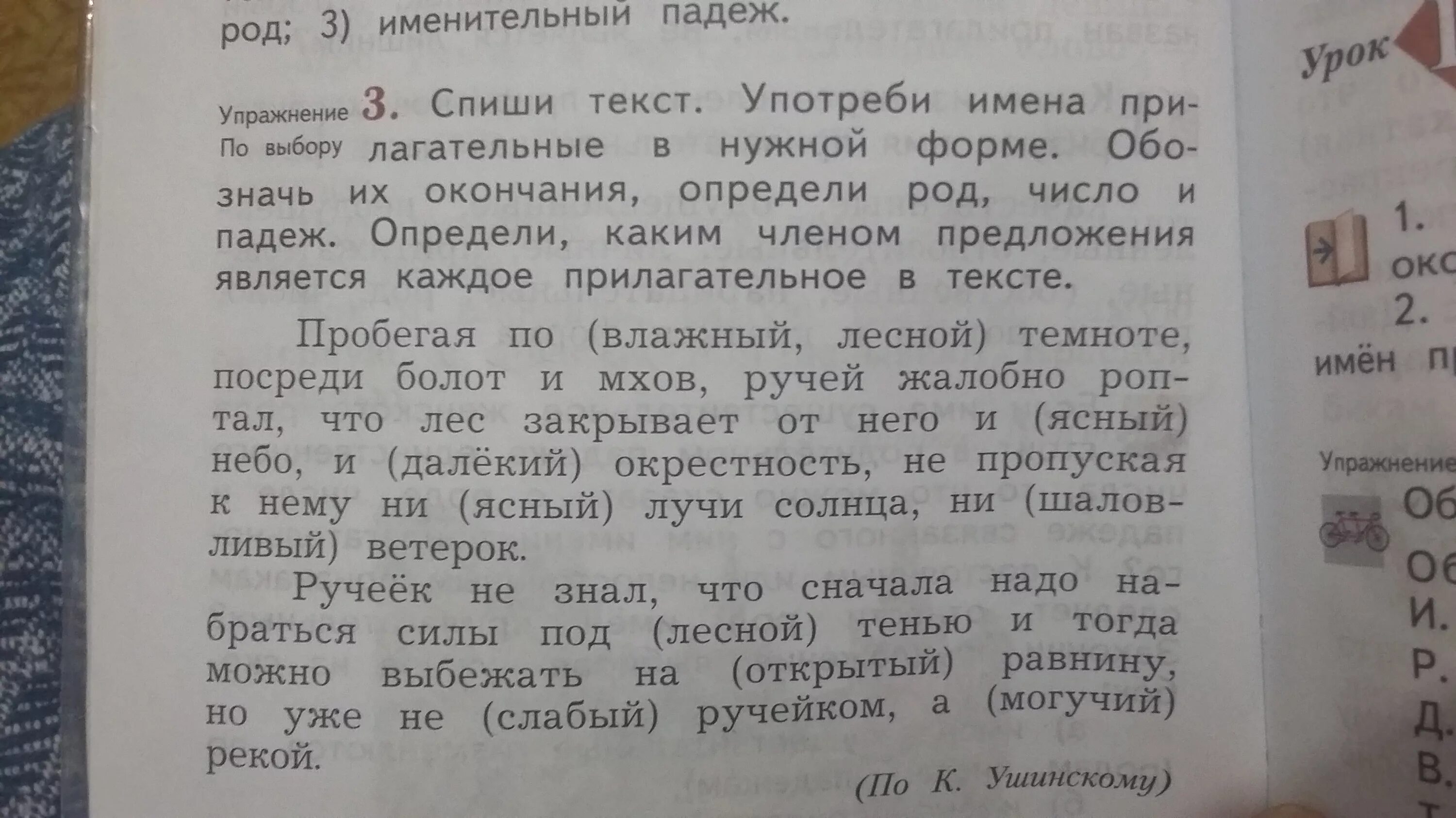 Темнота прилагательные. Спиши определи род падеж число. Списать текст употреблять имена прилагательные в нужной форме. Имена прилагательные Даныев скобках в нужной форме. Спиши текст прилагательные.