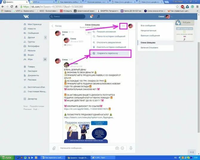 Как переслать сообщение в ВК. Пересланные сообщения ВК. Как Скопировать переписку. Как переслать переписку в ВК. Как переслать сайт