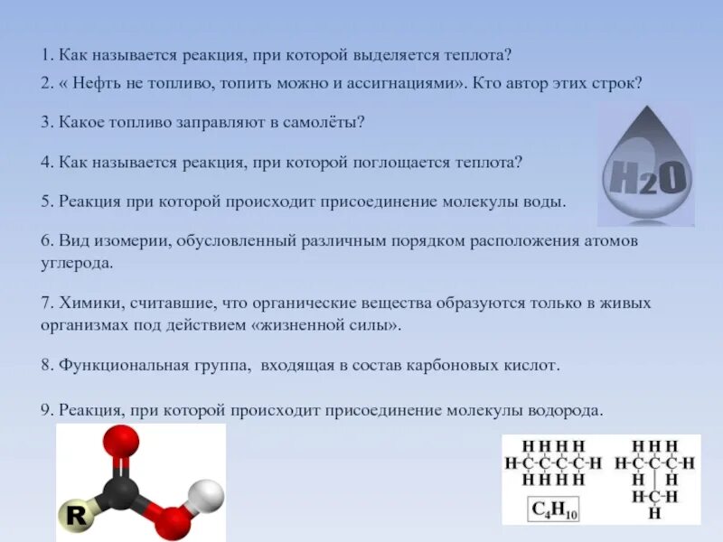 Как называются реакции идущие с выделением теплоты