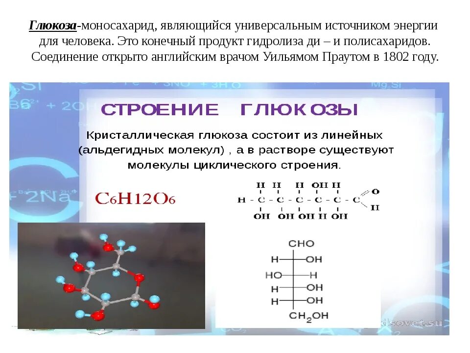 Глюкоза компонент. Глюкоза связь химическая. Глюкоза химический элемент. Глюкоза основной источник энергии в организме. Строение Глюкозы химия.