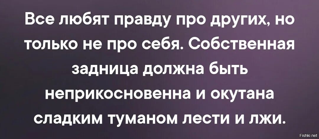 Люди боятся сказать правду цитаты. Говори правду. Говори правду. Правда не расскажу. Почему люди боятся правды.