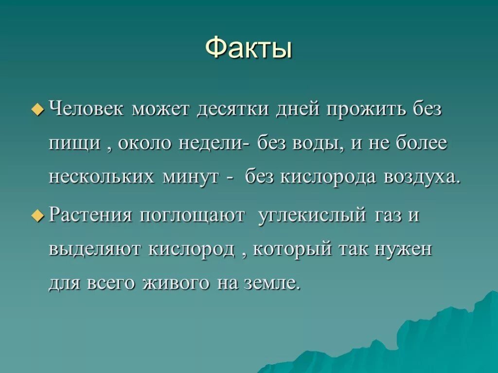 Интересные факты о воздухе. Интересные факты о воздухе для детей. Интересные факты о воздухе 2 класс. Интересные факты о воздухе 3 класс.