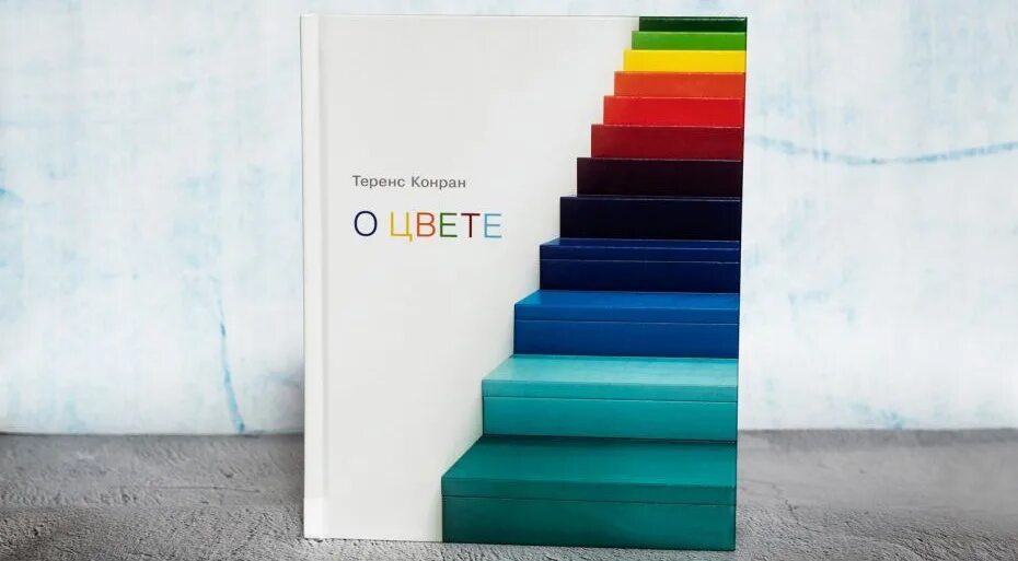 Книга colors. Книга цвета купить. Иоханнес иттен искусство цвета. Книга цветов. Книга colors.