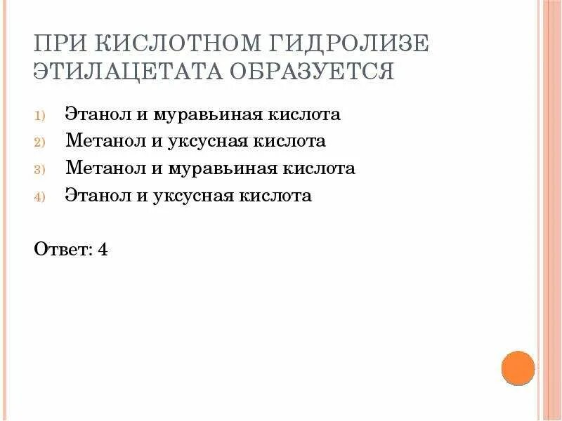 При гидролизе этилацетата образуются