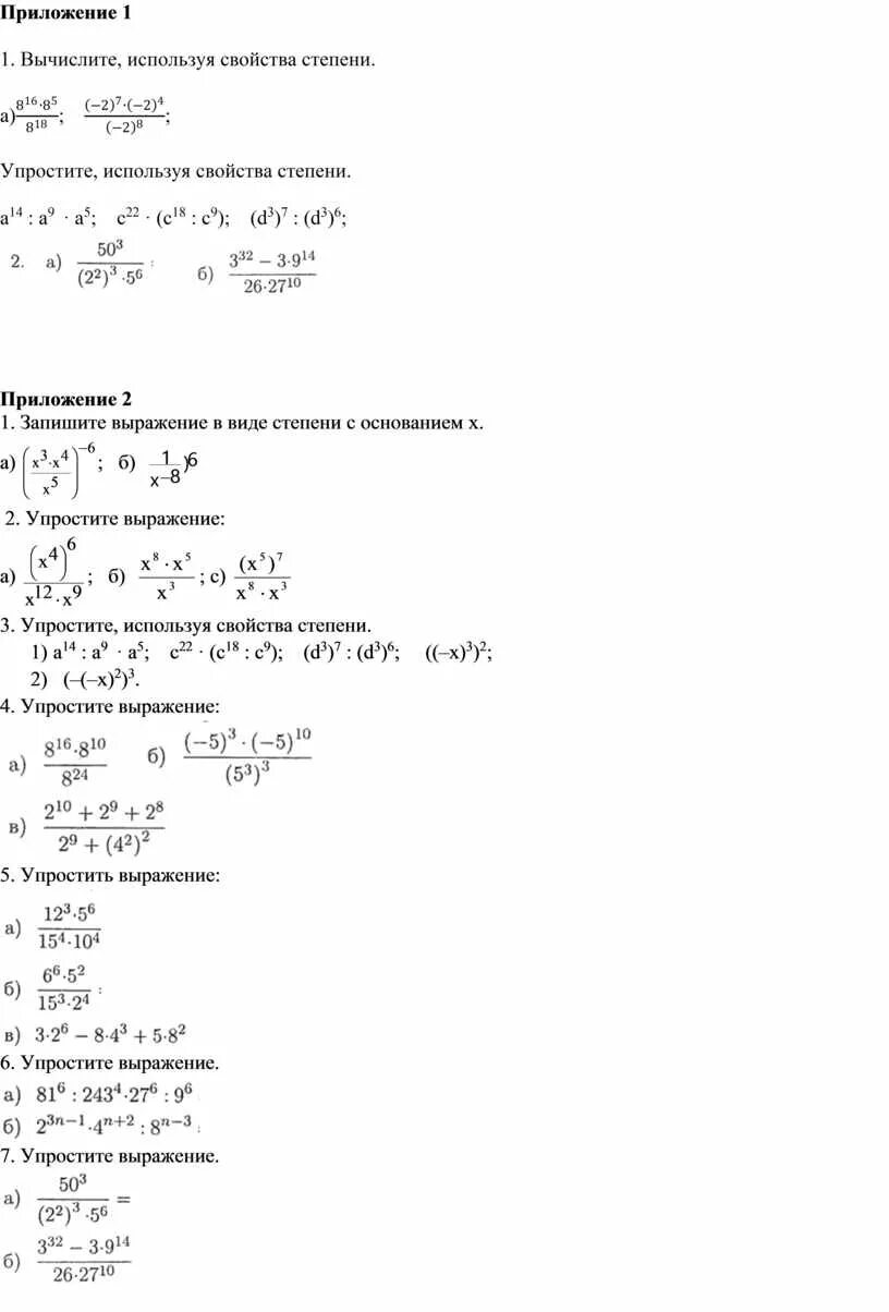 Выражения содержащие степень 7 класс. Преобразование выражений содержащих степени 7 класс. вычислите используя свойства степени 35^8(5^3)^3*7^7.