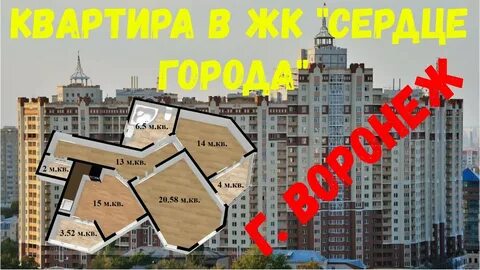 Сердце воронежа