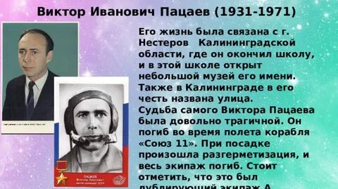 Космонавт калининград