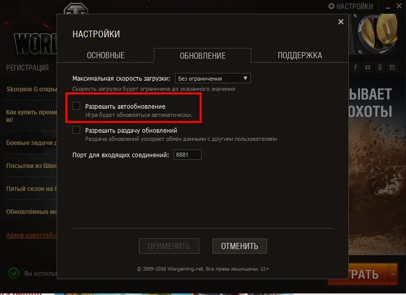 World of tanks отключат. Лаунчер WOT. Порт для входящих соединений World of Tanks. Как отключить автоматический вход в вот. World of Tanks настройки лаунчера.