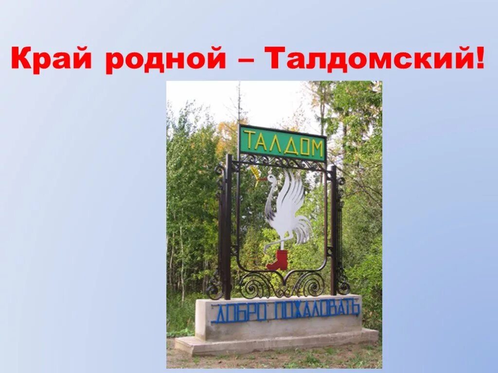 Сообщение на тему достопримечательности родного края. Достопримечательности родного края. презентация на тему родной край. презентация о родном крае. темы проектов о достопримечательности родного края.