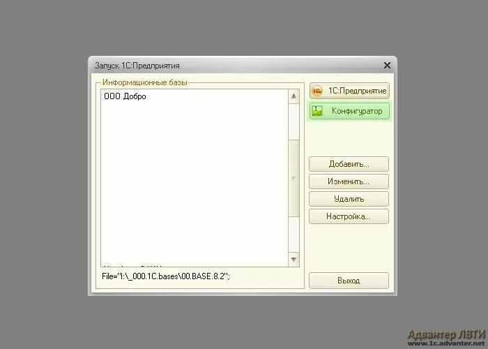 Конвертация 2.0 1с. 1с окно выбора базы. 1с 7.7 окно конфигуратор. Окно конфигурации 1с. Конфигуратор окон.