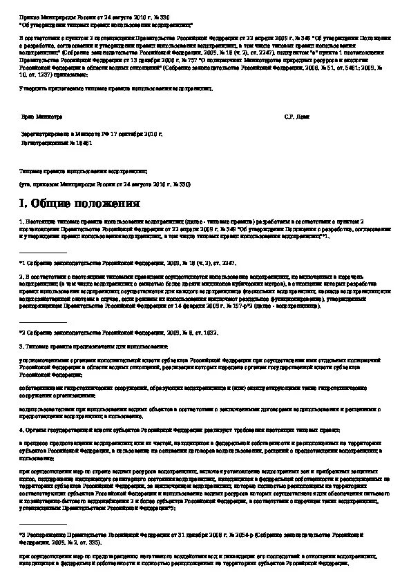 Типовых правил охраны тепловых сетей. Безопасности правила эксплуатация водохранилища.