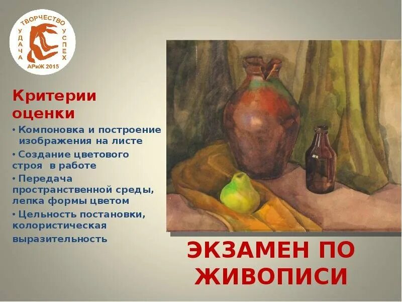 Критерии живописи