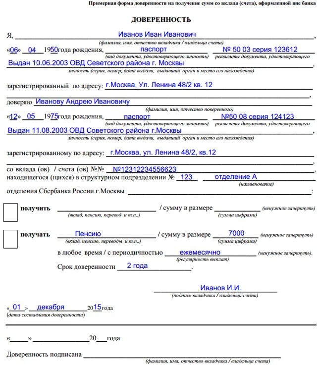 Образец доверенности для Сбербанка для физических лиц. Образец заполнения доверенности в Сбербанк. Доверенность в Сбербанк от физического лица образец Сбербанк. Бланк доверенности в Сбербанк от юридического лица образец 2022. Доверенность на денежные средства образец