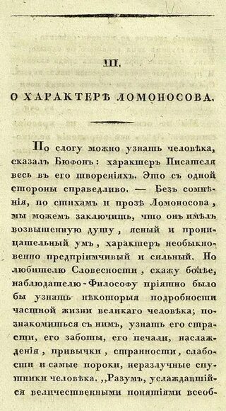 Стихотворение пробуждение. Ломоносов характер. Характер Ломоносова. Батюшков Пробуждение. Стих Пробуждение Батюшков.