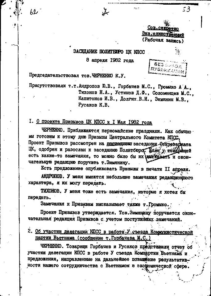 Стенограммы цк кпсс. Стенограммы цк кпсс