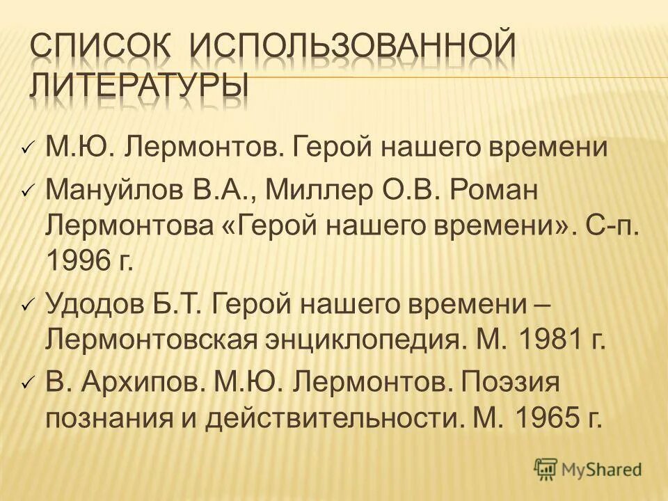 Лермонтов герой нашего времени тест с ответами. Контрольная работа по литературе по теме. Тест герой нашего времени. Лермонтов герой нашего времени тест с ответами. Афанасьев лермонтов.