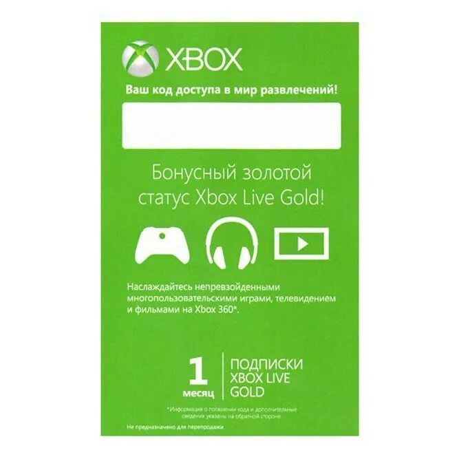 Xbox Live Gold Xbox 360. Подписка Xbox Live Gold для Xbox 360. Xbox Live Gold Xbox 360 промокод. Xbox Live Gold 1 месяц. Купить месяц подписки xbox
