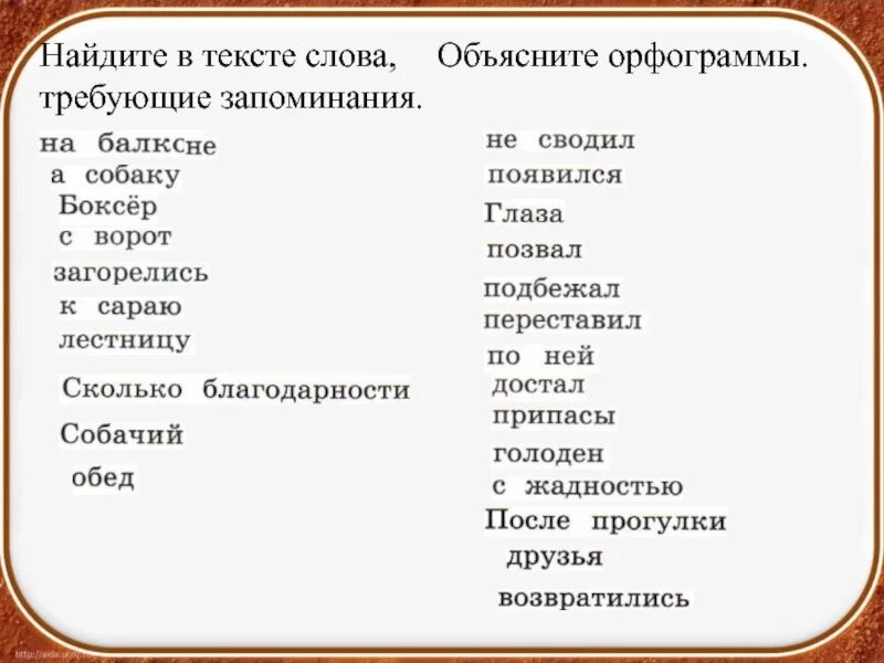 Огромный похожие слова. Изложение боксер и Костя 4 класс презентация. План изложения боксер и Костя. Изложение боксер. Изложение боксер 4 класс.