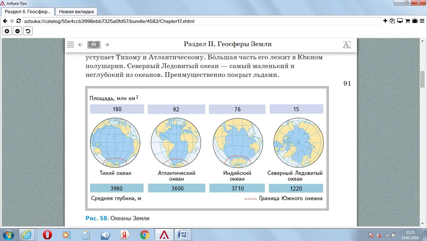 Тест по океанам география 7