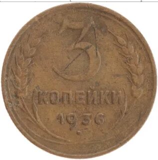Монеты 1935