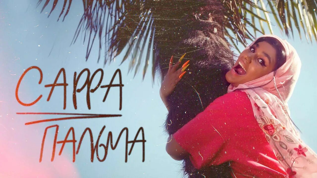 Арабские певицы популярные. Заскамила араба на 5 лямов. Песня кину араба. Араб в полный рост. Кинула араба.