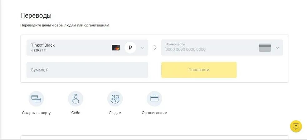 Скрин тинькофф с деньгами. Как перевести деньги на тинькофф. Тинькофф банк личный кабинет. Номер карты тинькофф перевести. Сколько денег можно снять с карты тинькофф