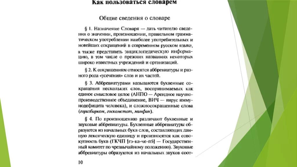 Словарь чем представлен пример какая информация представлена. Словарь сокращений презентация. глоссарий сокращений. словарная статья словаря сокращений.