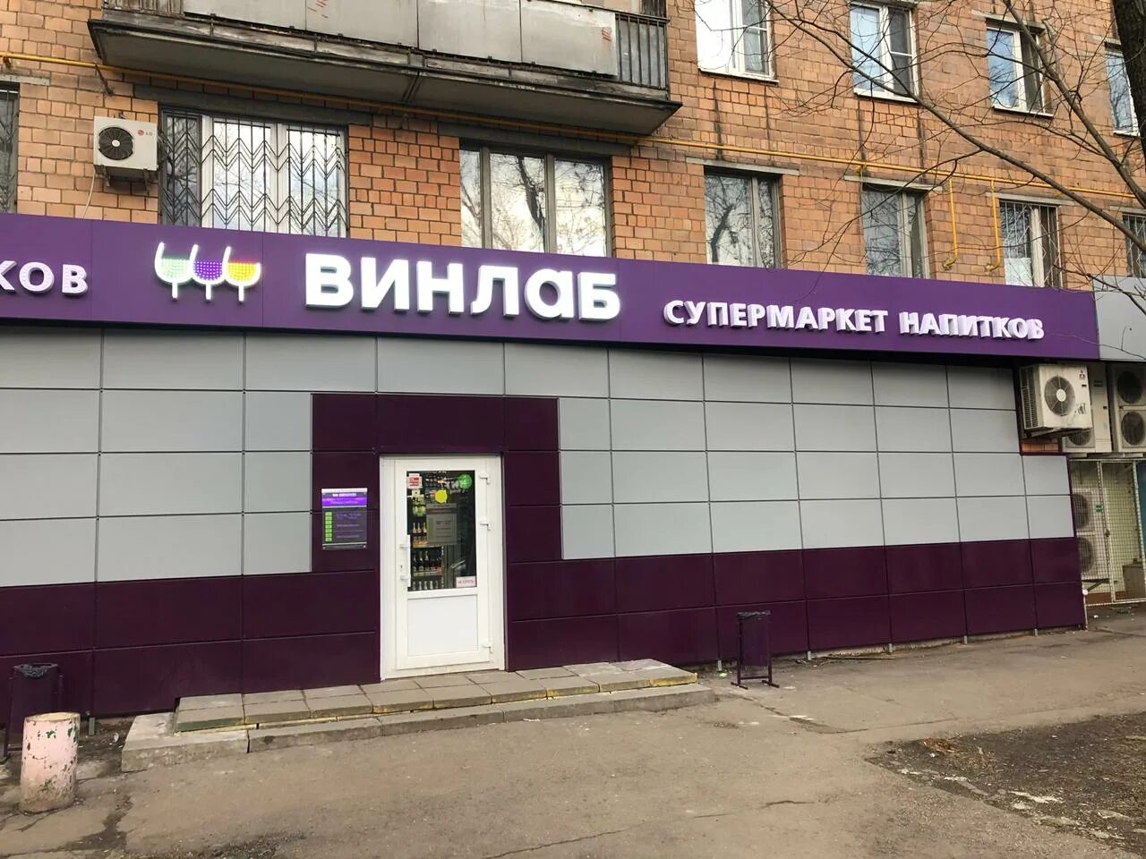 График работы винлаб 1 января Винлаб, алкогольные напитки, ул. Луначарского, 18, Находка Яндекс Карты