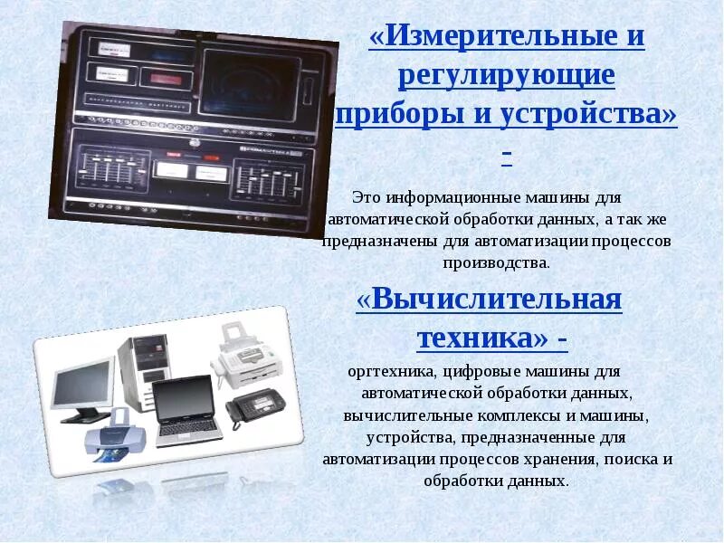 Техника для презентации. Современная цифровая техника. Что относится к технике и технологии. Вычислительная компьютерная техника. Философия технологий.