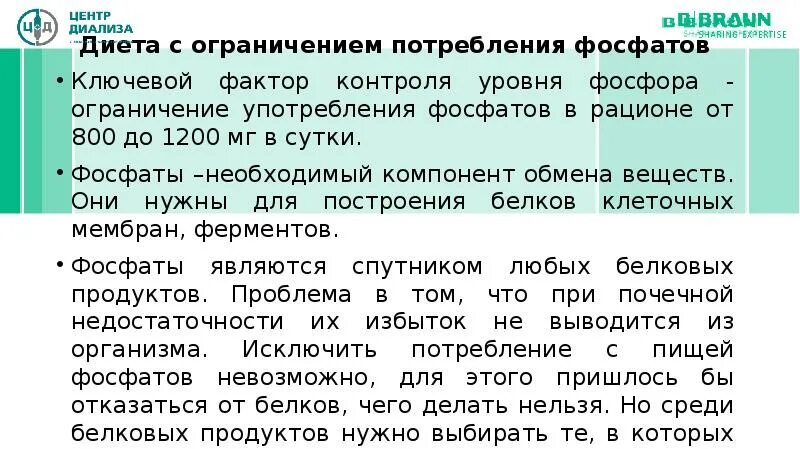 Диета при диализе почек. Диета при гемодиализе почек. диета больных на гемодиализе. запрещенные продукты при диализе. диета с ограничением фосфатов.