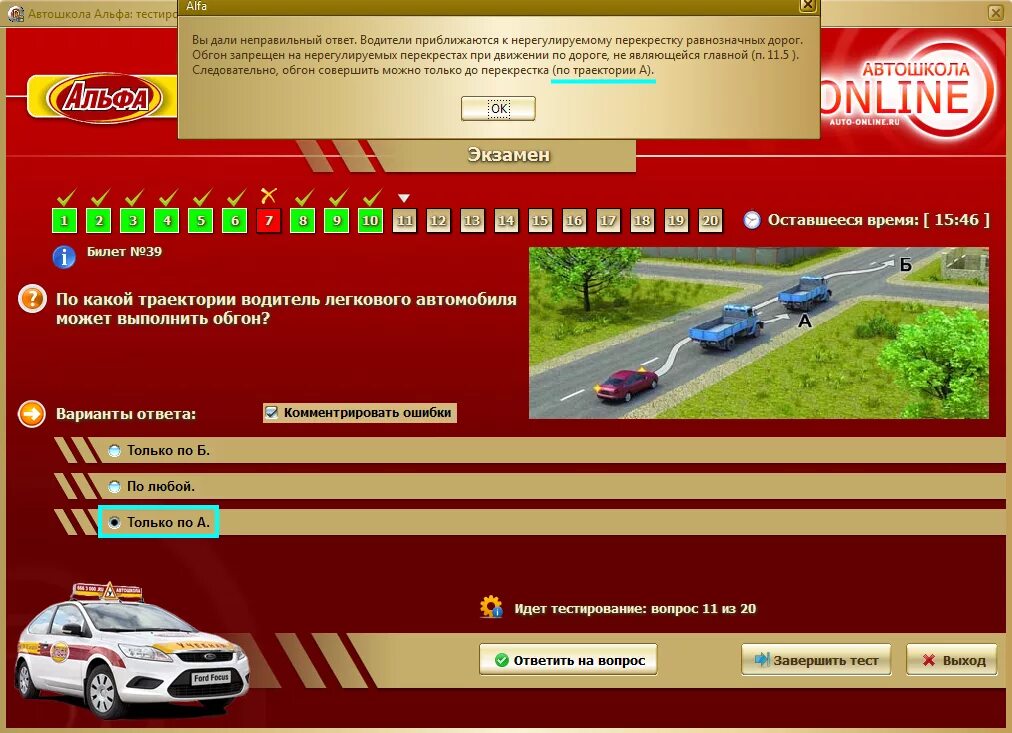 Тест автошкола. Ответы в автошколе. Вопросы автошколы. Ответы на экзамен по вождению