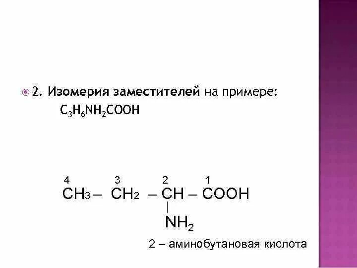 2 Аминобутановая кислота c2h5oh. 2 Аминобутановая кислота изомеры. 2 Аминобутановая кислота NAOH. 4 Аминобутановая кислота изомеры. 1 3 аминобутановая кислота