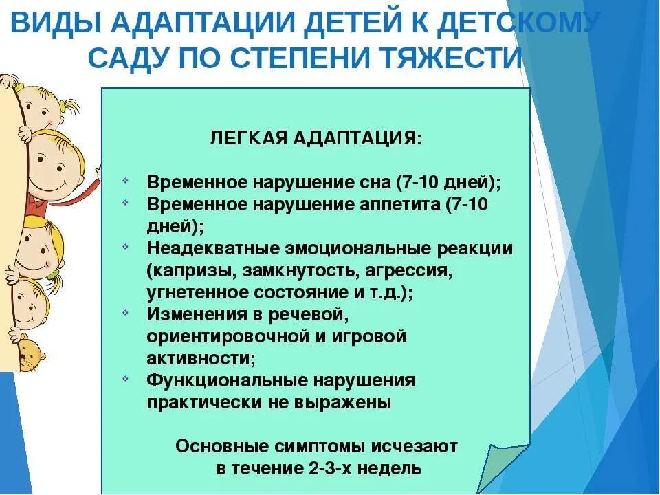 Степень адаптации к детскому саду. Типы адаптации детей в детском саду. Адаптация ребенка к дошкольному учреждению. Адаптация в детском дошкольном учреждении. Периоды адаптации ребенка в доу