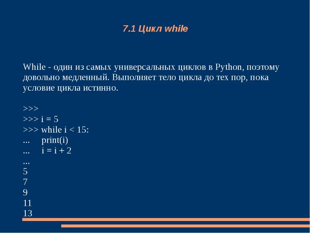 Цикл while в питоне. Циклы в питоне for while. Задачи на цикл while питон. Простейшие циклы в питоне. Питон примеры задач