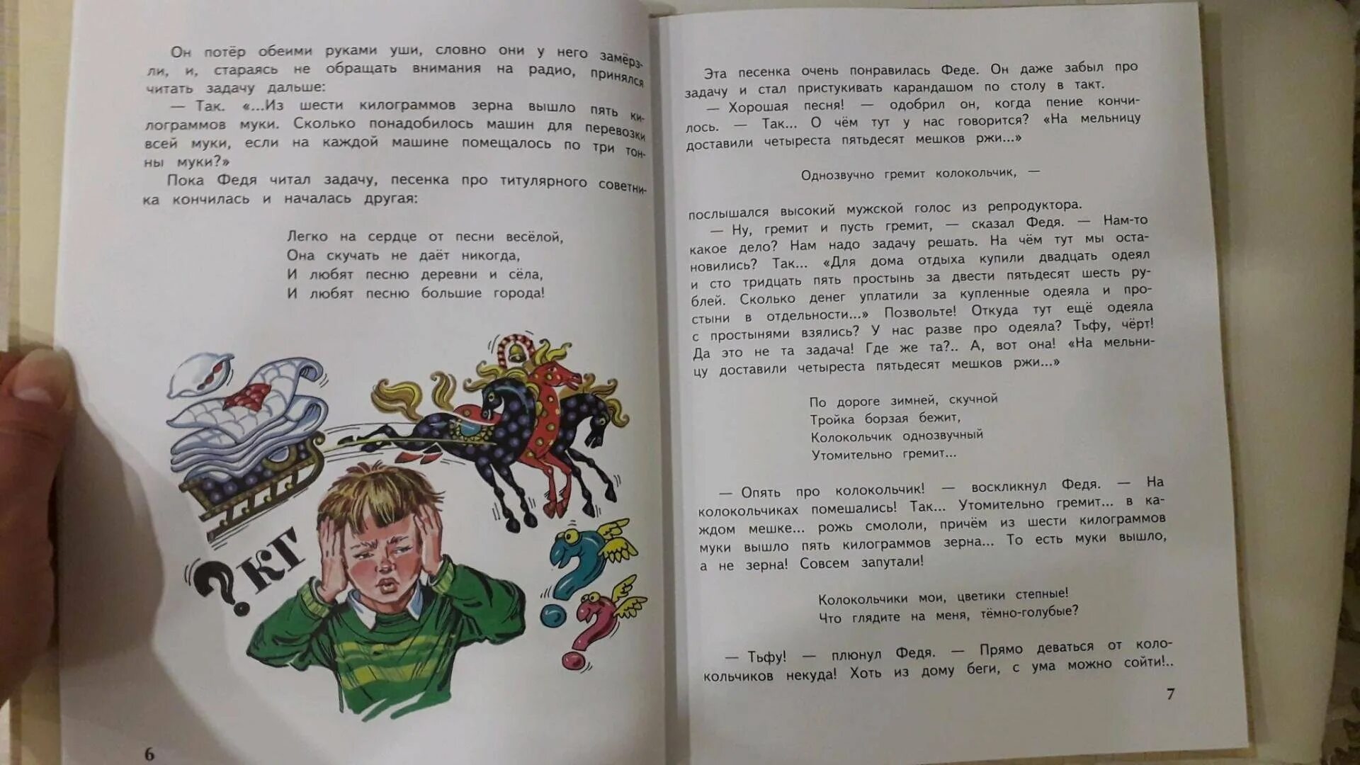 Носов трудная задача читать 2 класс. Носов трудная задача. Федина задача Носов. Иллюстрация к рассказу Носова Федина задача.