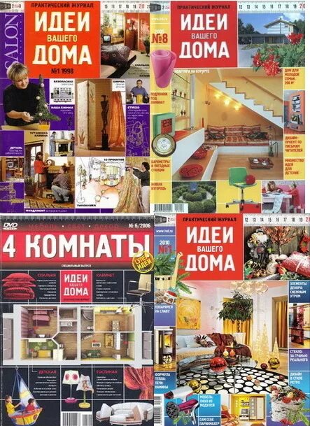 журнал идеи вашего дома тираж. идеи вашего дома. культура вашего дома. журнал идеи вашего дома. идеи вашего дома архив.