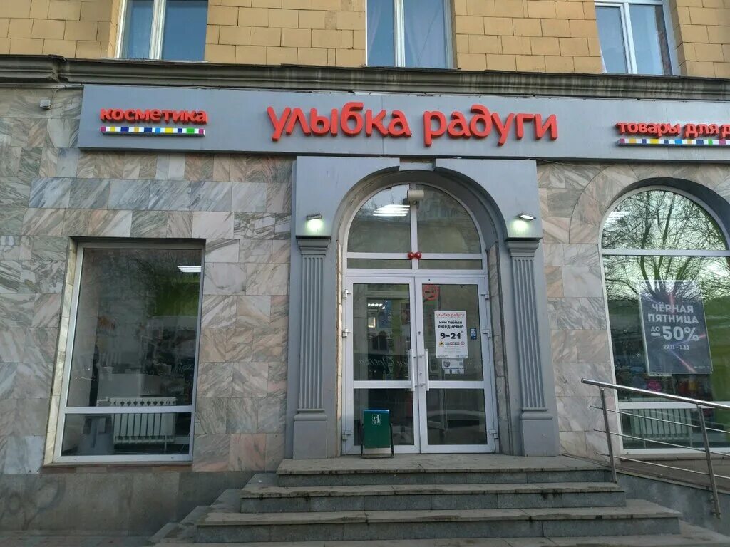 улыбка радуги уфа российская. магазин улыбка в уфе. улыбка радуги уфа режим. улыбка радуги уфа режим. магазин улыбка в уфе.