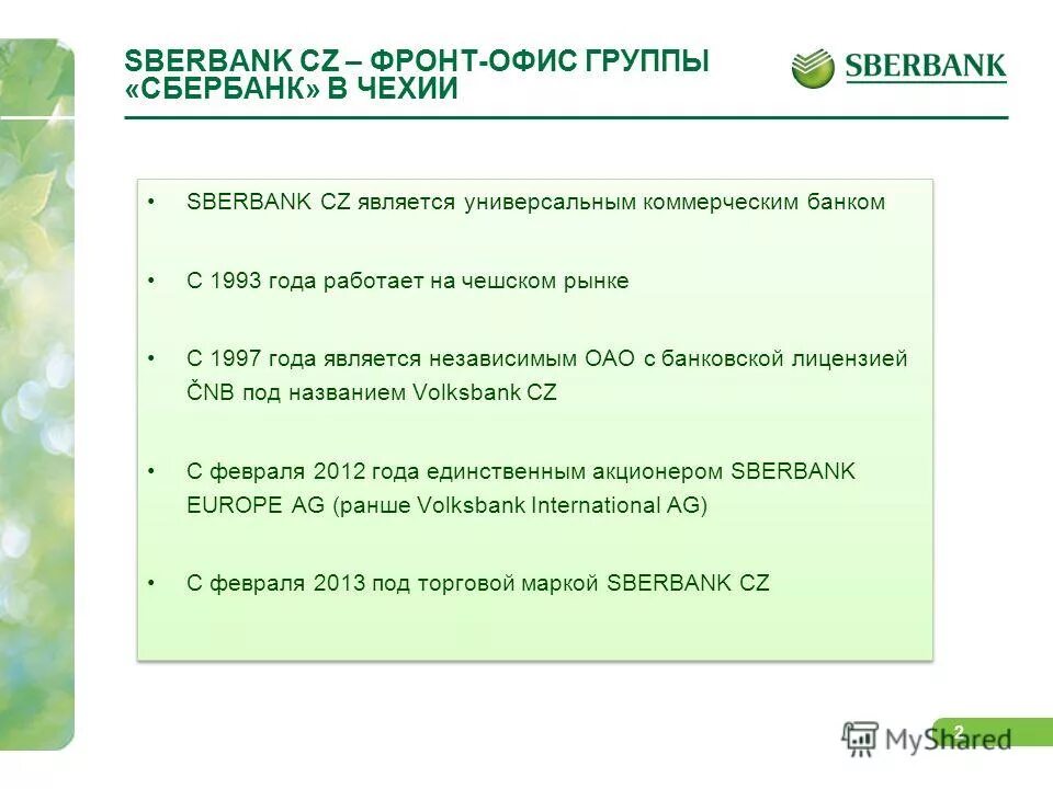 номер группы сбербанк. номер филиала сбербанка. банковский счёт сбербанк. сбербанк в 2013 году. бик — банковский идентификационный код.