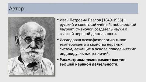 Ученые темперамента