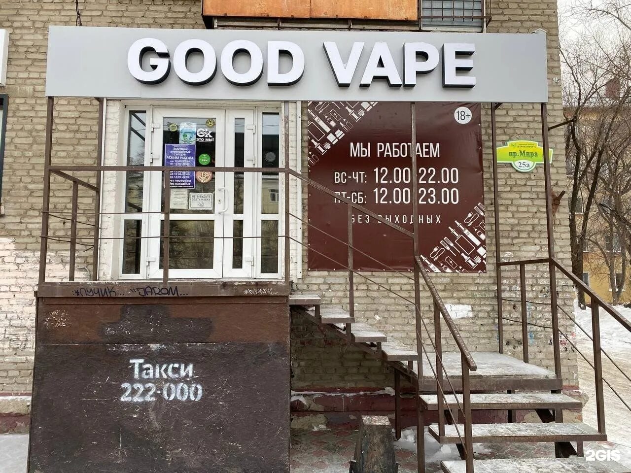 GOODVAPE Омск.