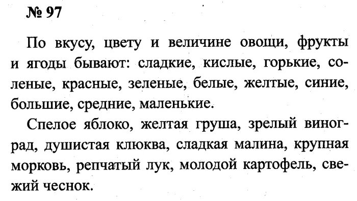 Ответы по русскому языку упражнение 97. Русский язык 3 класс 2 часть стр 97 упражнение 168. Русский язык третий класс упражнение 168. Русския язык3класс страниса97упражнение. Русский язык 2 класс упражнения.