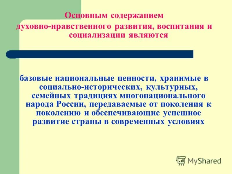 Содержание духовного воспитания