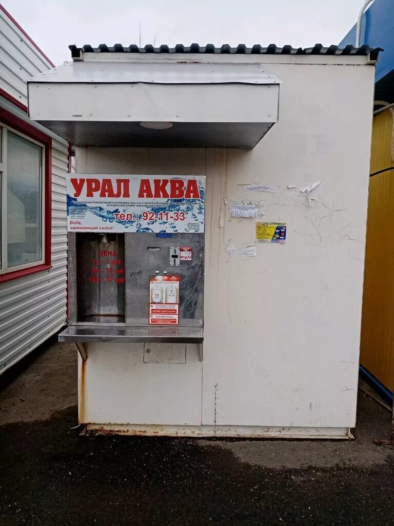 Урал аква оренбург заказ. Урал аква оренбург заказ. Урал аква оренбург заказ. Аква вода урал оренбург. Урал аква оренбург заказ воды телефон.