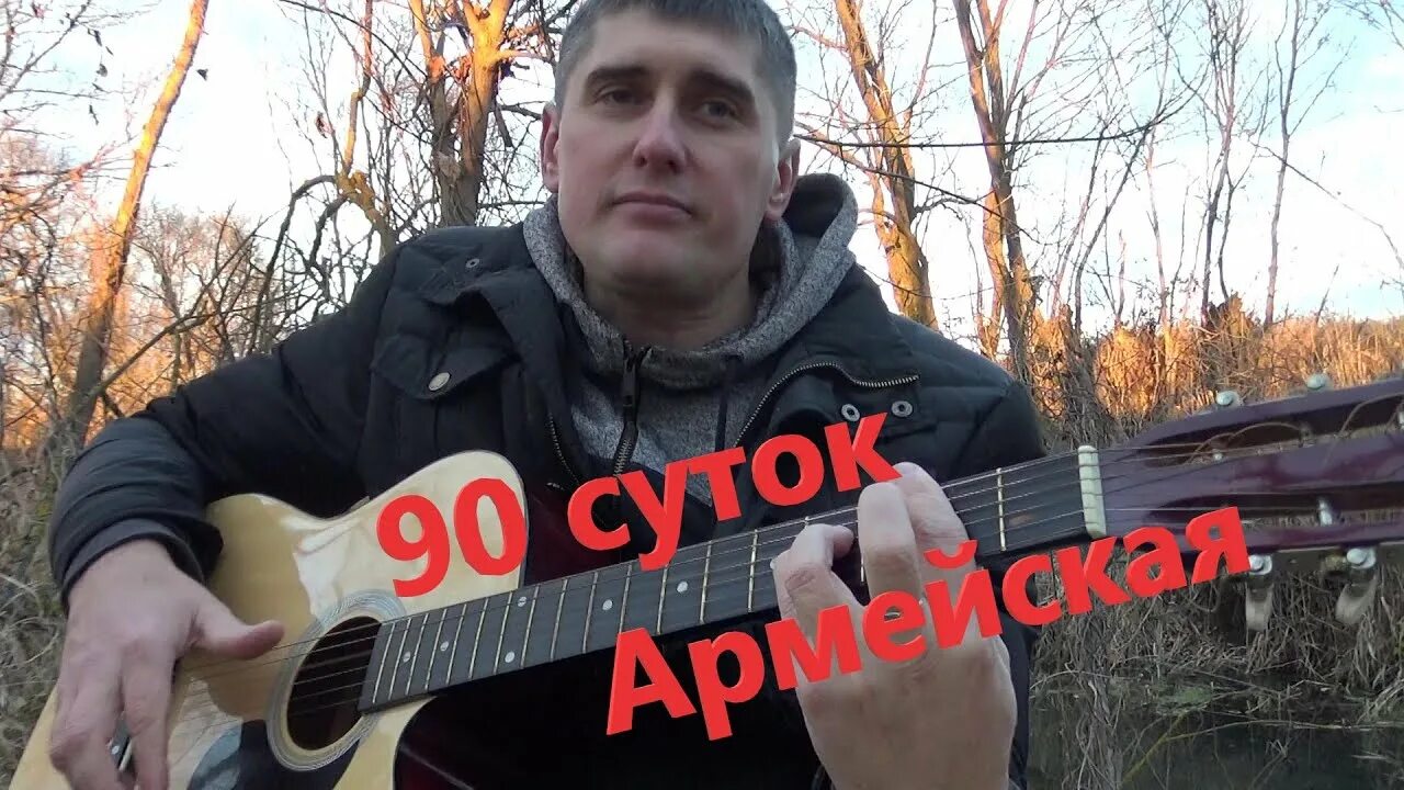 90 суток слушать. Игорь Дрягилев 90 суток. 90 Суток. Вновь ребят зовет дорога до родимого порога девяносто суток. 90 Суток песня.