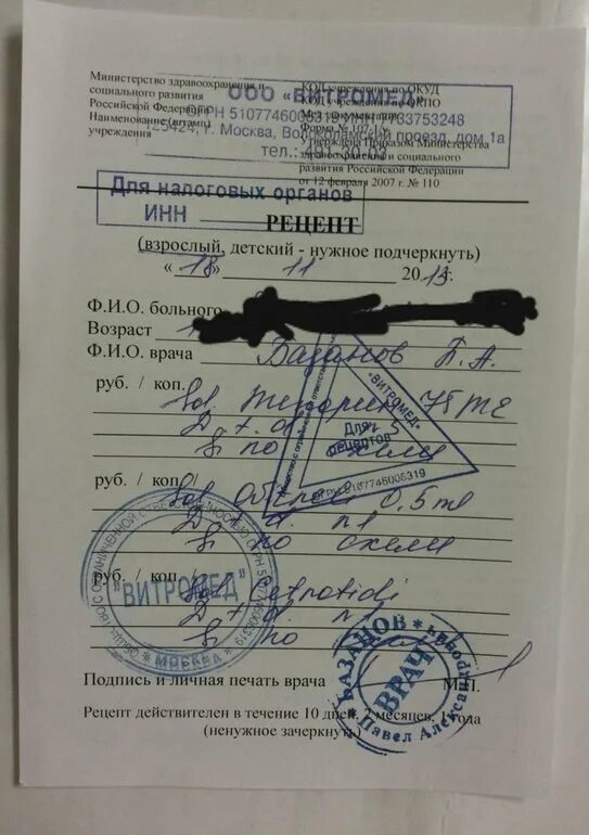 форма рецептурных бланков 107-1/у нп. бланки рецептов 107-1/у-нп. рецепт специального назначения. спец рецепты. передача коллекция рецептов.