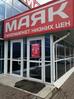Маяк саранск адреса